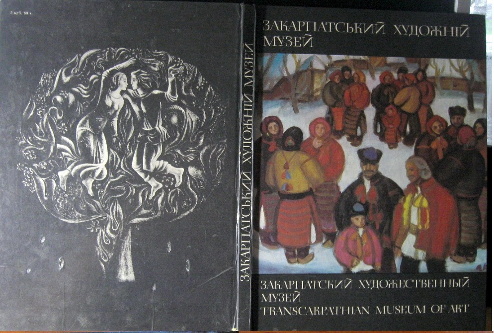 Закарпатський художній музей. Фотоальбом. Богодухов - изображение 2