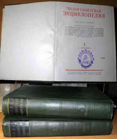 Малая советская энциклопедия (МСЭ). 10 томов (из десяти). Богодухів