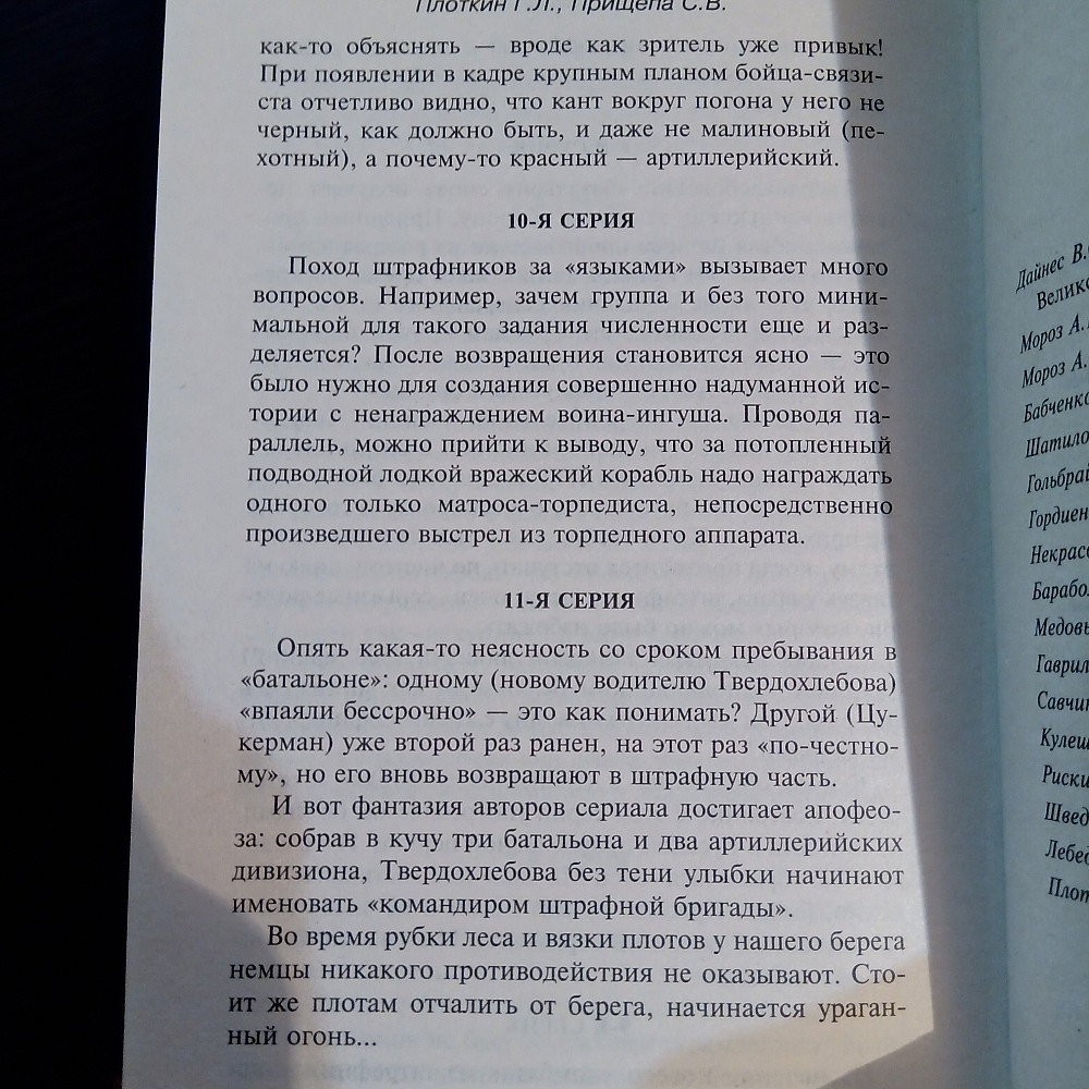 Правда о штрафбатах Львов - изображение 4