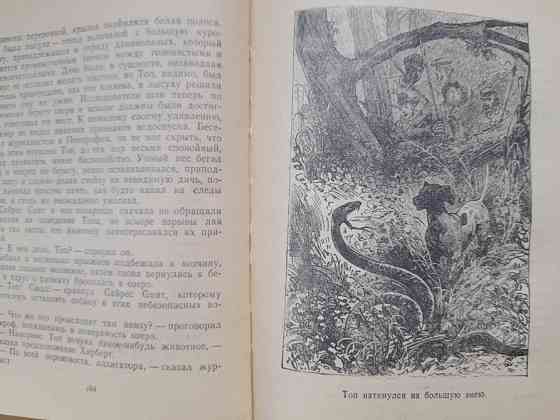 Жюль Верн Таинственный остров 1951 БПНФ библиотека приключений фантастики Запорожье