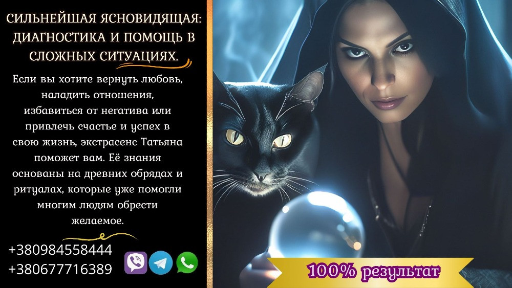 Услуги мага медиума в Киеве. Київ - зображення 1