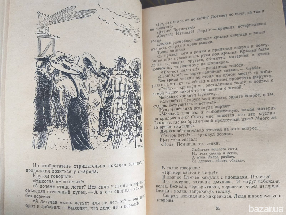 Владимир Брагин В Стране Дремучих Трав БПНФ рамка библиотека приключений Запоріжжя - зображення 4