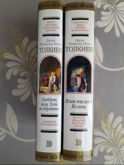 Дж. Р. Р.Толкиен Властелин Колец Хоббит или Туда и обратно Комплект Шедевры фантастики сказки Запоріжжя - зображення 6