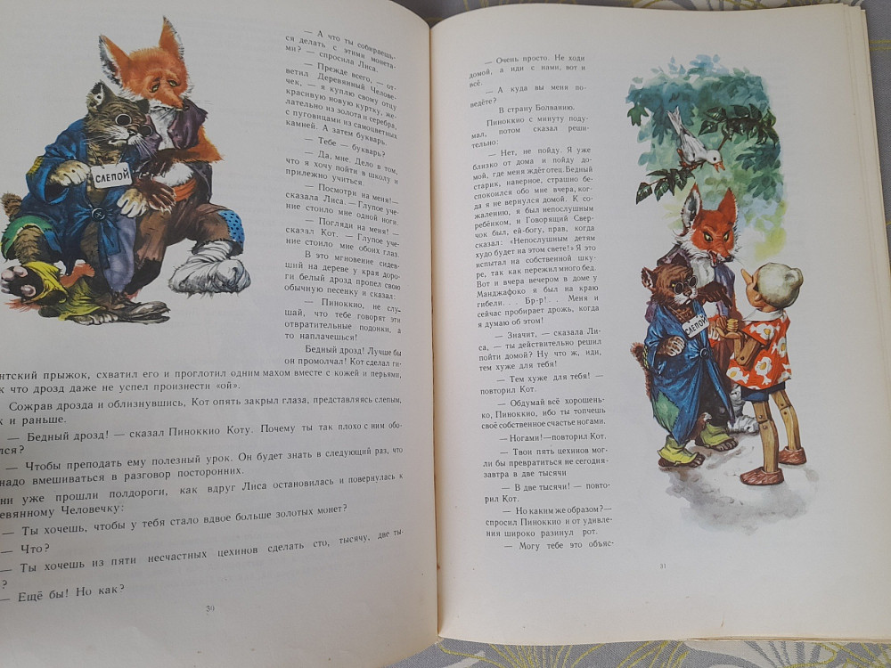 Карло Коллоди Приключения Пиноккио 1965 худ Марайя сказки фантастика Запорожье - изображение 4
