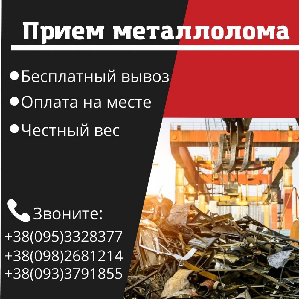 Куплю лом черных и цветных металлов Днепр - изображение 1