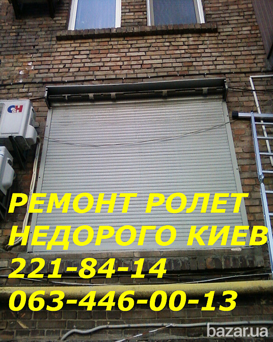 Ремонт ролетов рольставней, обслуживание ролет Київ - зображення 1
