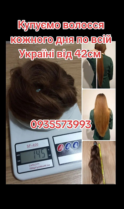 Продати волосся дорого по всій Україні від 42см -0935573993 Днепр - изображение 1