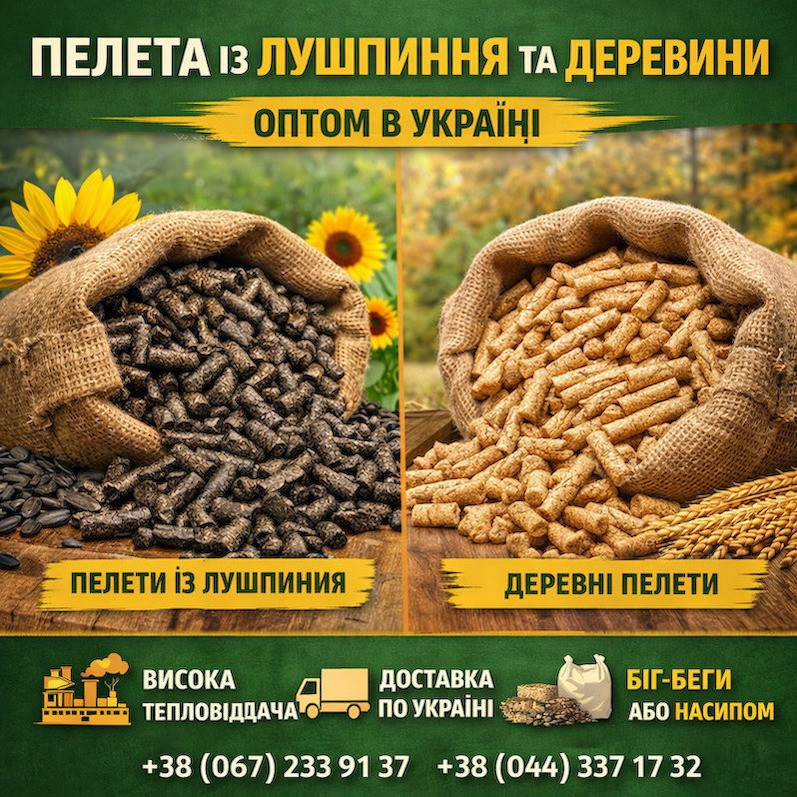 Пелета з лушпиння та з деревини Полтава - зображення 1