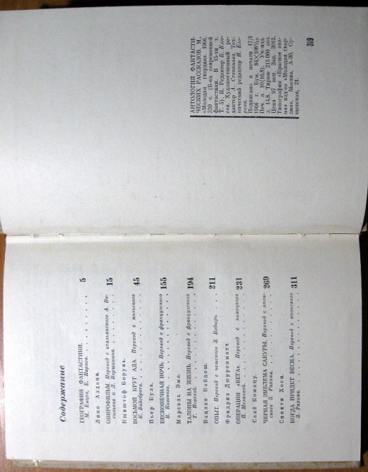 Антология фантастических рассказов Богодухов - изображение 5
