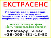 Екстрасенс. Бачу та допомагаю людям, Чернівці Чернівці