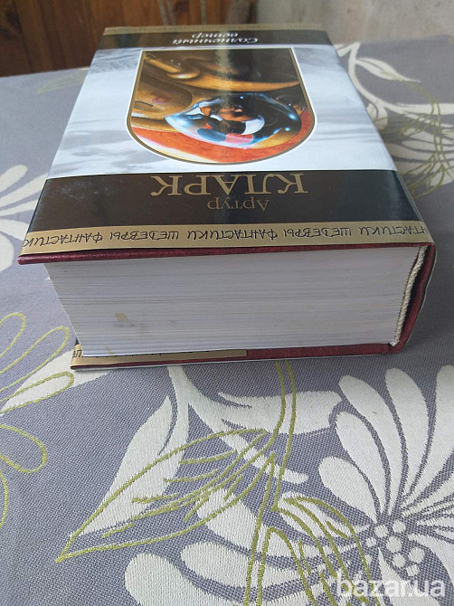 Артур Кларк Солнечный ветер Шедевры фантастики Запоріжжя - зображення 8