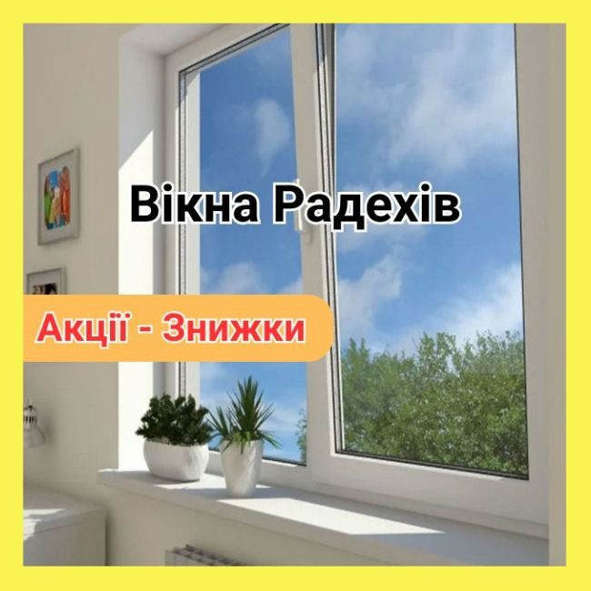 Вікна Радехів Радехов - изображение 1