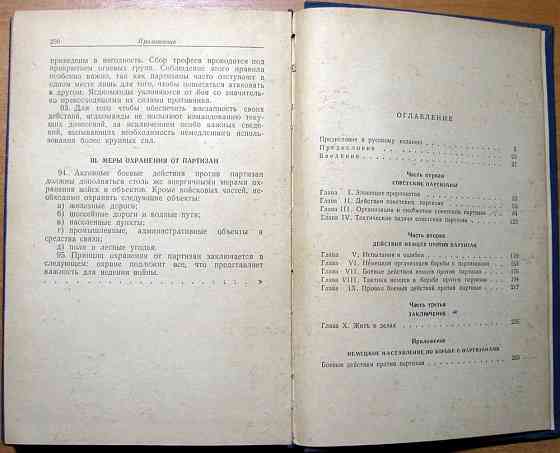 Коммунистические партизанские действия. Ч.О.Диксон, О.Гейльбрунн Богодухів