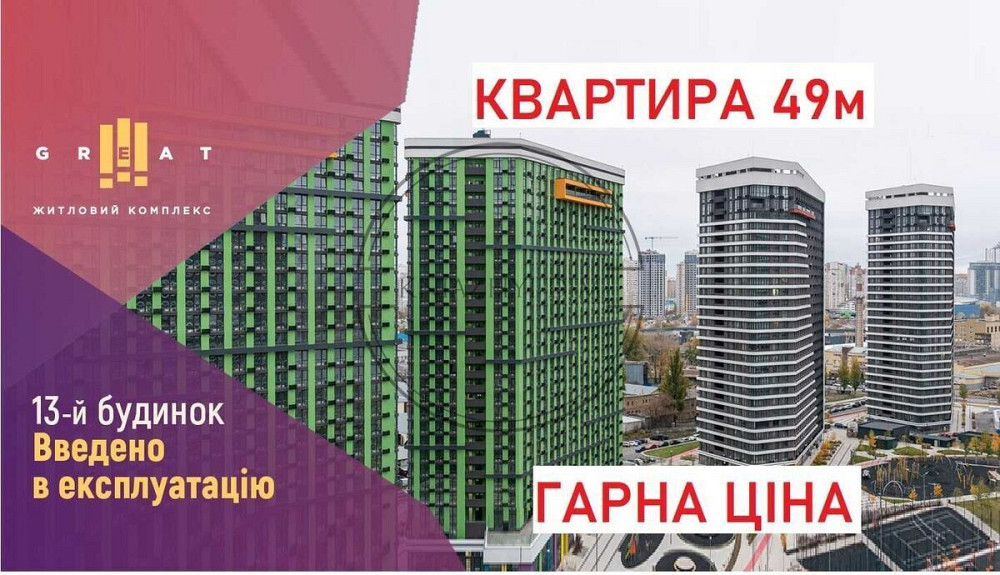 Продаж 1 кімнатної квартири ЖК Грейт 21146211 Киев - изображение 1