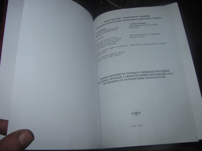 Медведь в спячку, такая-то книга. Киев 2001г. а ещё "Орехи" белка (Донецк) Донецьк - зображення 8