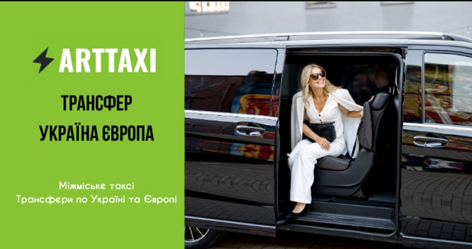 ArtTaxi – ваш комфортний трансфер Хелм – Варшава, Кишинів – Одеса, Варшава – Львів Одесса - изображение 3
