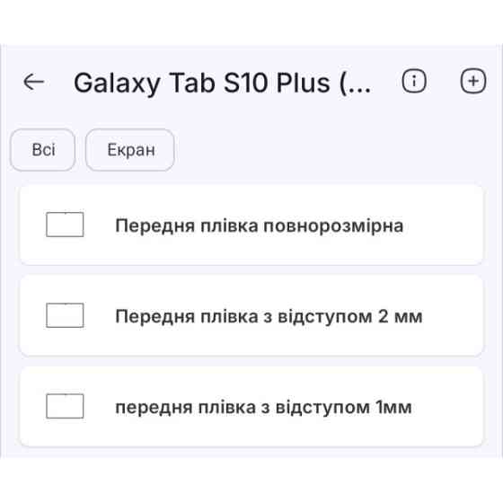 Поліуретанова плівка StatusSKIN Lite на екран Samsung Galaxy Tab S10 Plus Матова Харьков