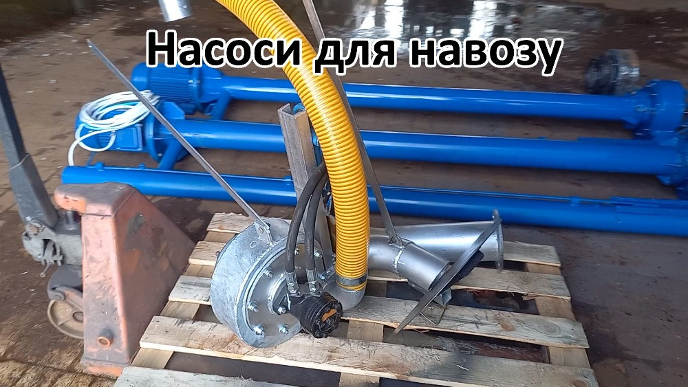 Насос-мішалка для навозу НСК-Н80 5,5кВт Біла Церква - зображення 1