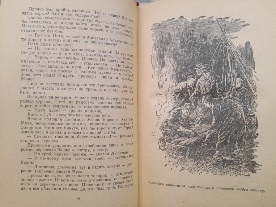 Вячеслав Пальман Кратер Эршота 1958 БПНФ библиотека приключений фантастики Запоріжжя - зображення 8