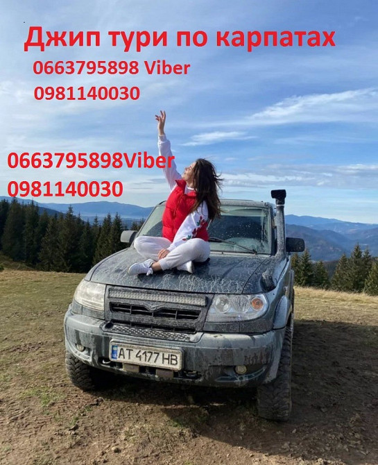 джип-тури Карпати, активний відпочинок у Карпатах, гірські пригоди, джипінг Яремче, тури на джипах. Яремче - зображення 2