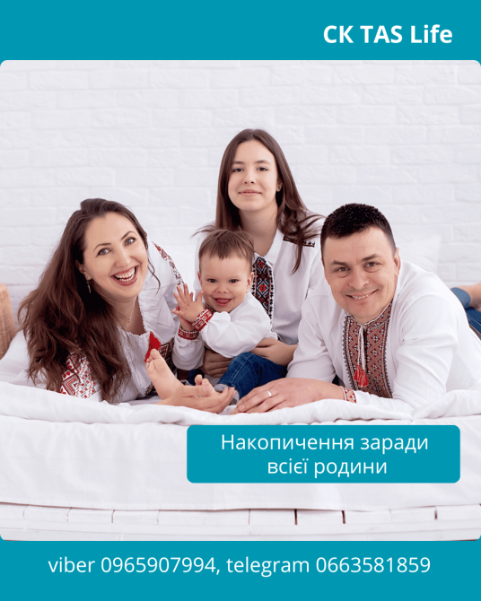 Убезпечення життя родини заради майбутнього. Київ - зображення 1