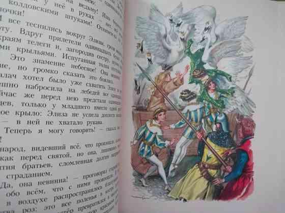 Ганс Христиан Андерсен Дикие Лебеди и другие сказки Эксмо Запорожье