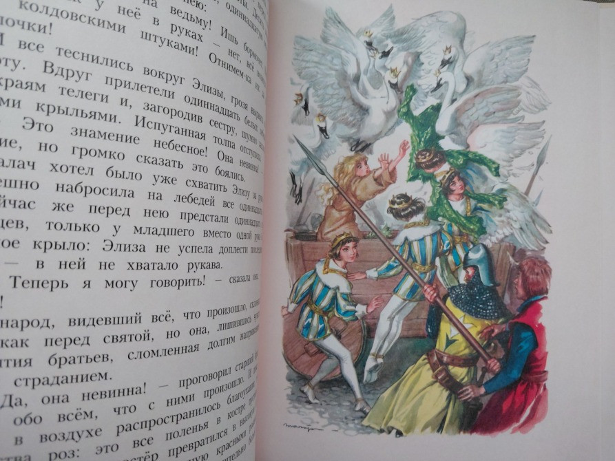 Ганс Христиан Андерсен Дикие Лебеди и другие сказки Эксмо Запорожье - изображение 6