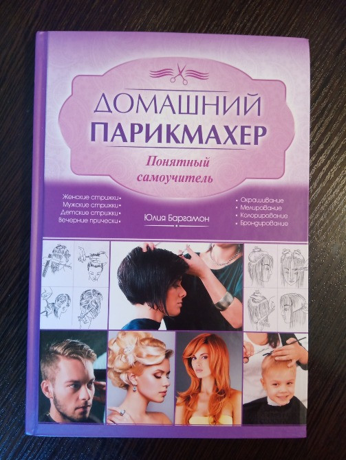 Домашний парикмахер. Львов - изображение 1
