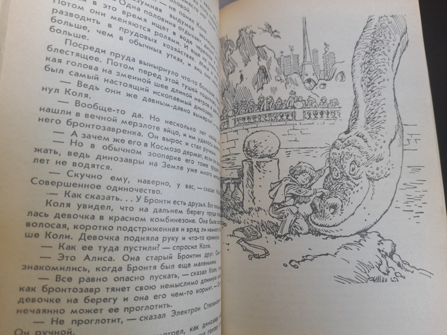 Кир Булычев Приключения Алисы в 7 томах фантастика Запорожье - изображение 7