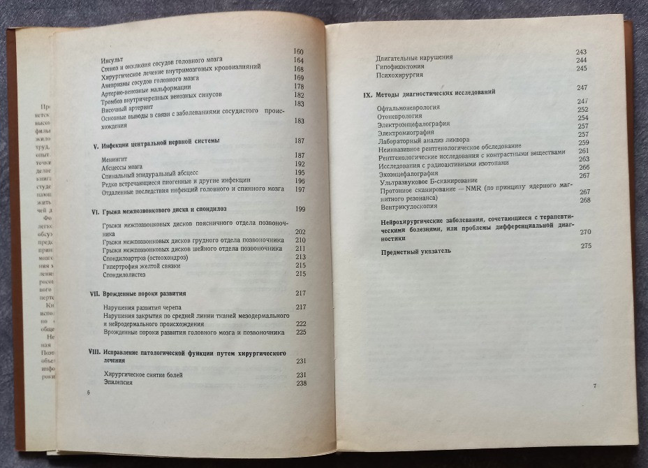Основы нейрохирургии. Э. Пастор Харьков - изображение 8