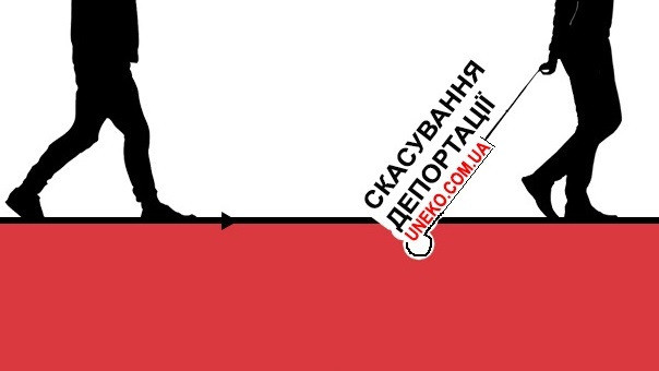 Скасування депортації Нововолинськ - зображення 1