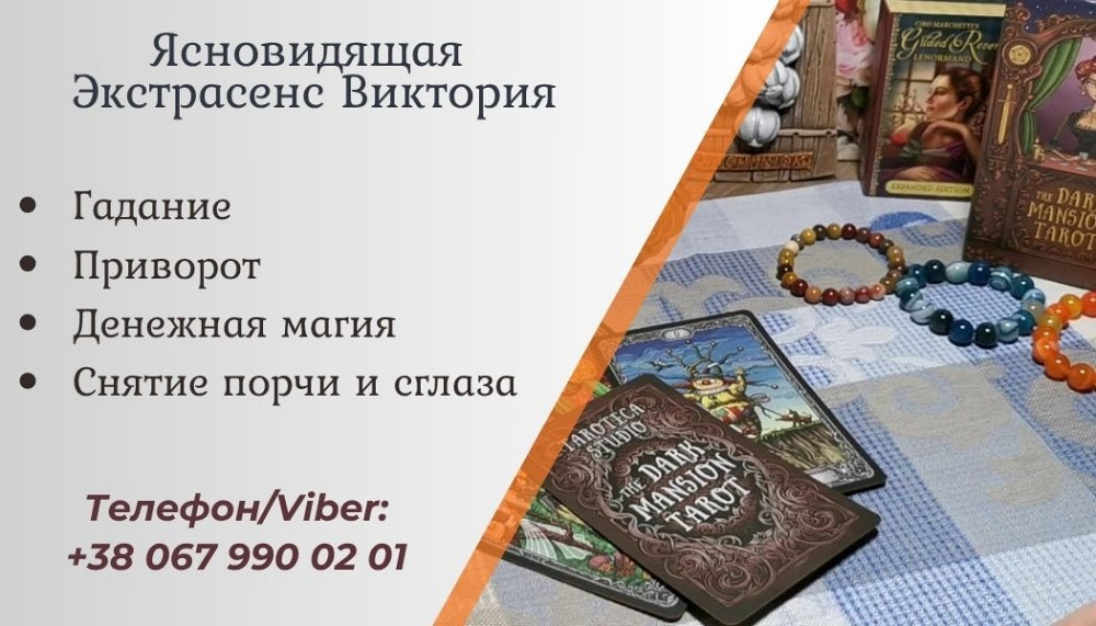 Ясновидящая в Oдеcсе. Одеса - зображення 1