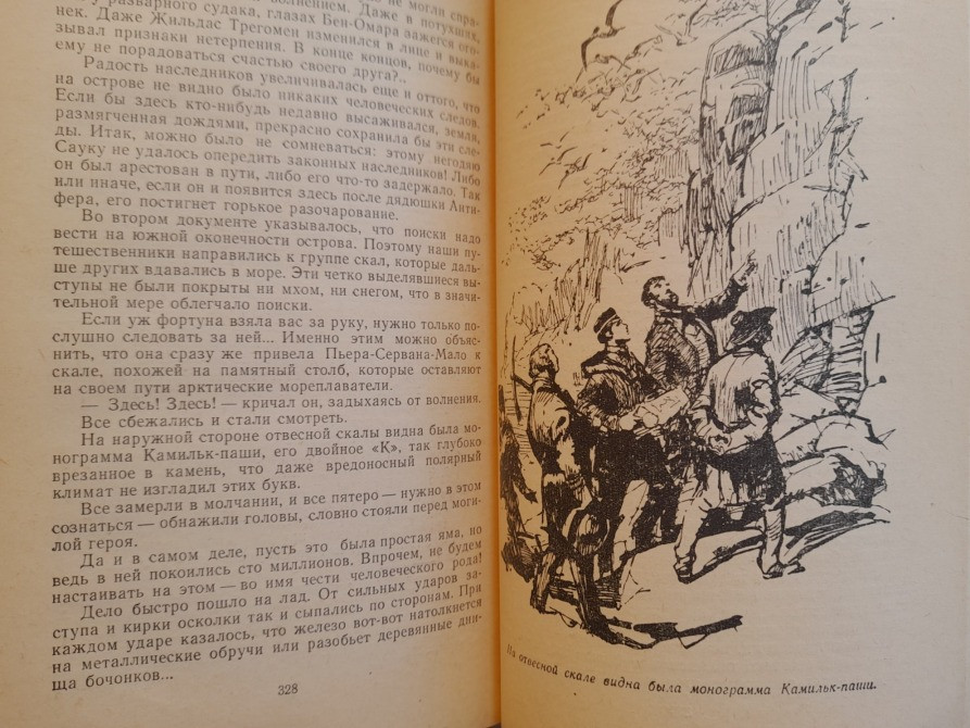 Жюль Верн Удивительные приключения дядюшки Антифера БПНФ фантастика Запоріжжя - зображення 8