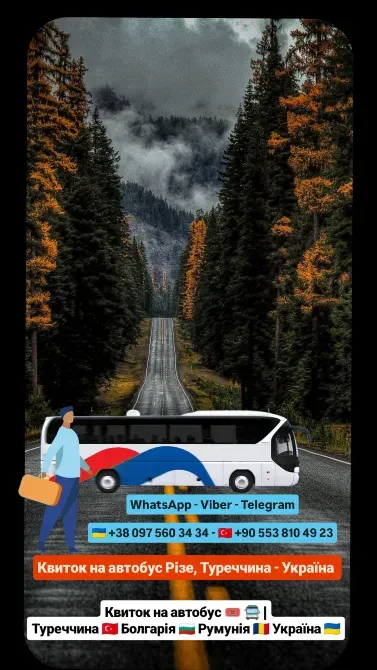 Квиток на автобус Різе Київ | Автобус Київ Стамбул Киев - изображение 1