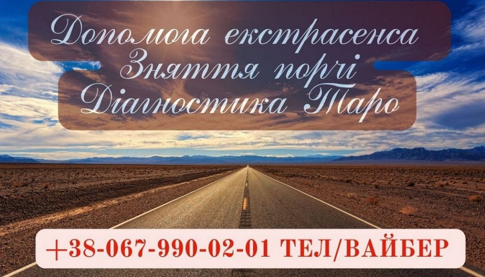 Онлайн Гадання. Зняття порчі Тернопіль. Тернопіль - зображення 1