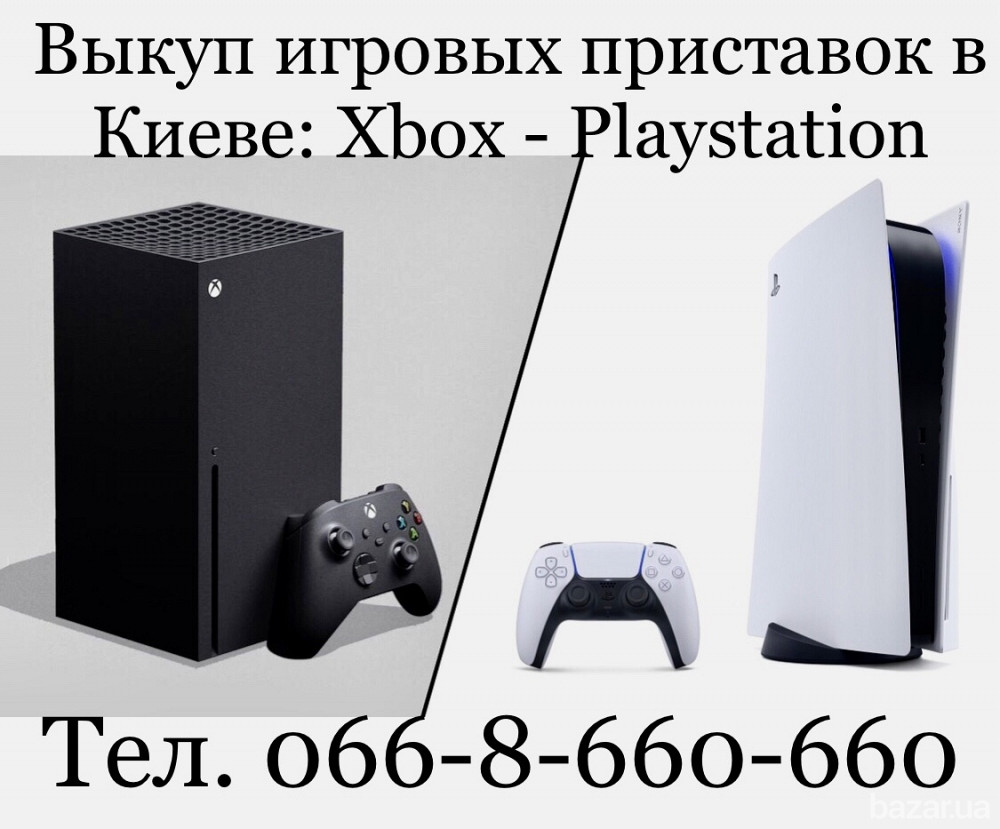 Скупка - Выкуп игровых приставок Sony PlayStation PS5, PS4, Xbox. Киев Киев - изображение 1