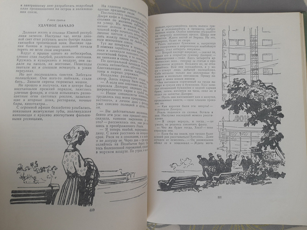Мир приключений Альманах №5 1959 фантастика Запорожье - изображение 8