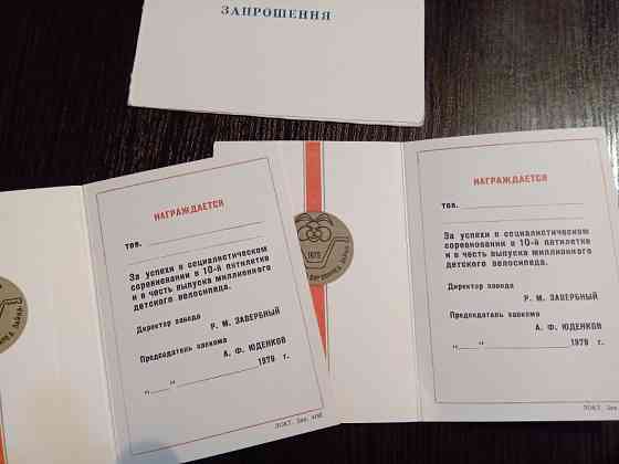 Львовский Мотозавод. Миллионный детский велосипед. Львов