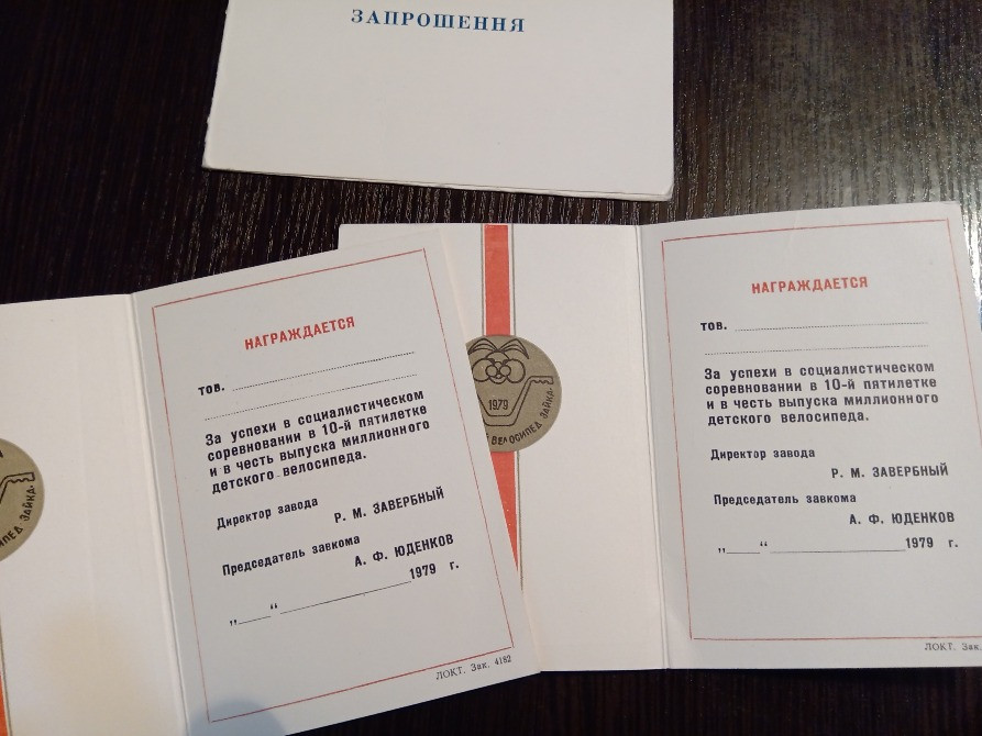 Львовский Мотозавод. Миллионный детский велосипед. Львов - изображение 2