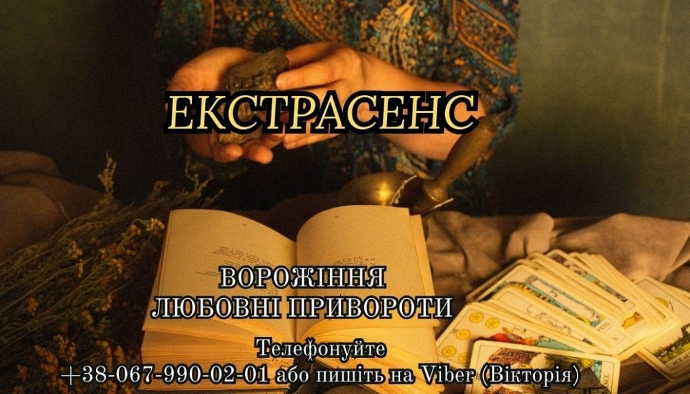 Зняття порчі у Львові Ворожка Львів. Львов - изображение 1