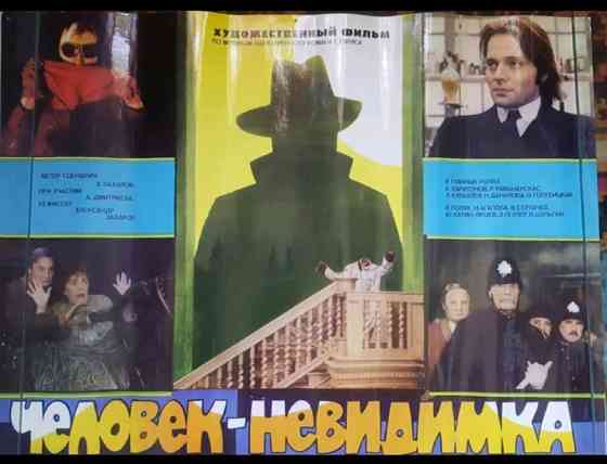 Киноплакат фильма Человек невидимка Львів