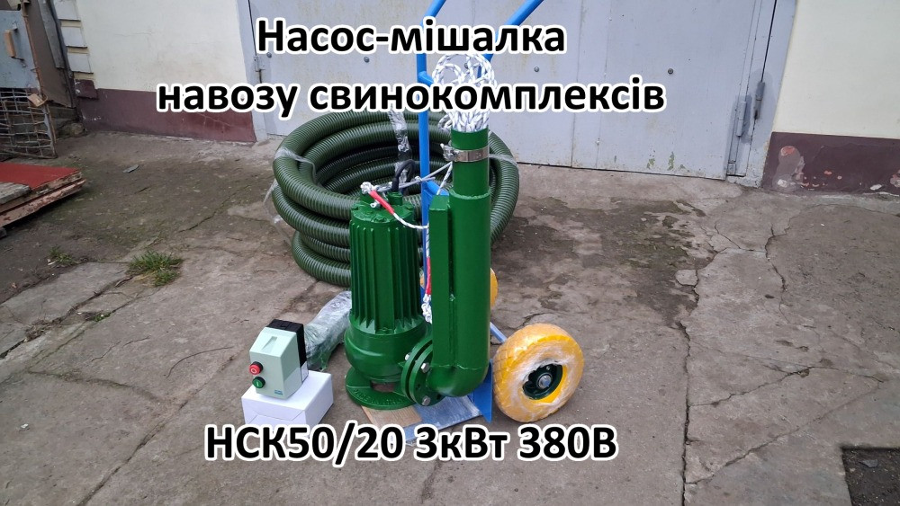Насос комплект НСК 50/20 3кВт перемішує навоз свинокомплексів Белая Церковь - изображение 3