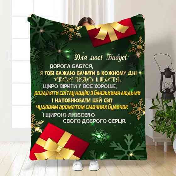 Плед 3D новорічний зі своїми побажаннями для бабусі Моя Бабуся 3244_A 15490 160х200 см Київ
