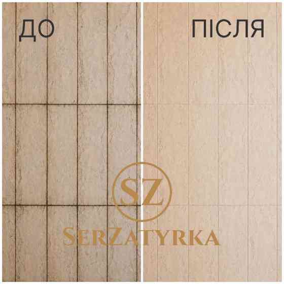 Відновлення міжплиточних швів Львів | SERZATYRKA Львів
