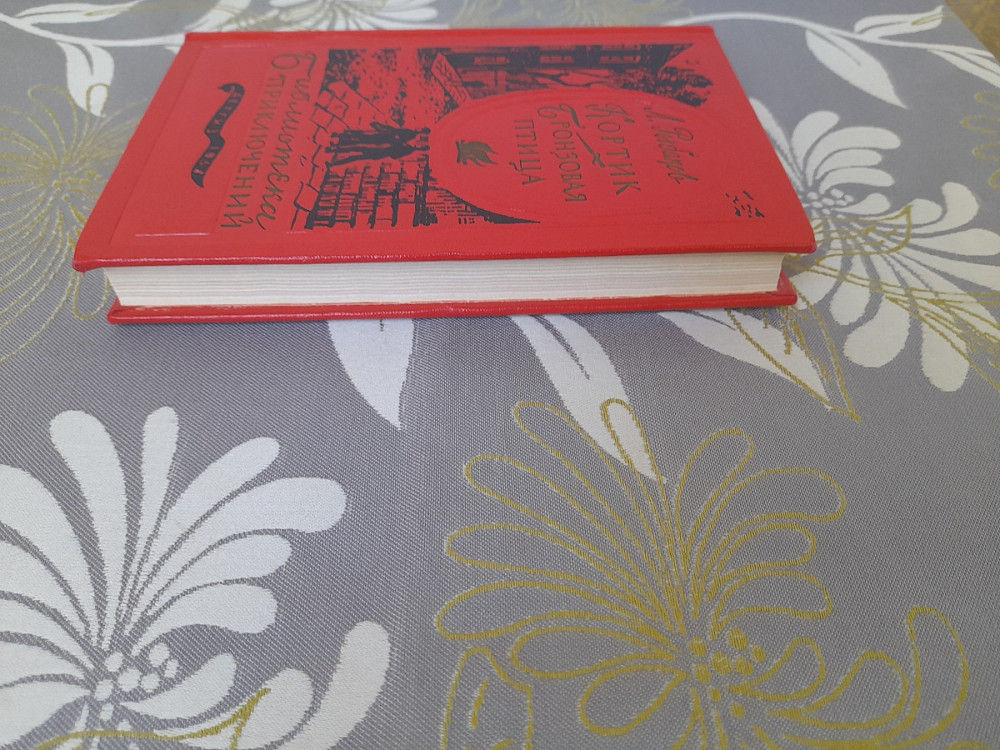 Рыбаков Кортик Бронзовая птица 1958 Библиотека приключений фантастика Запоріжжя - зображення 11