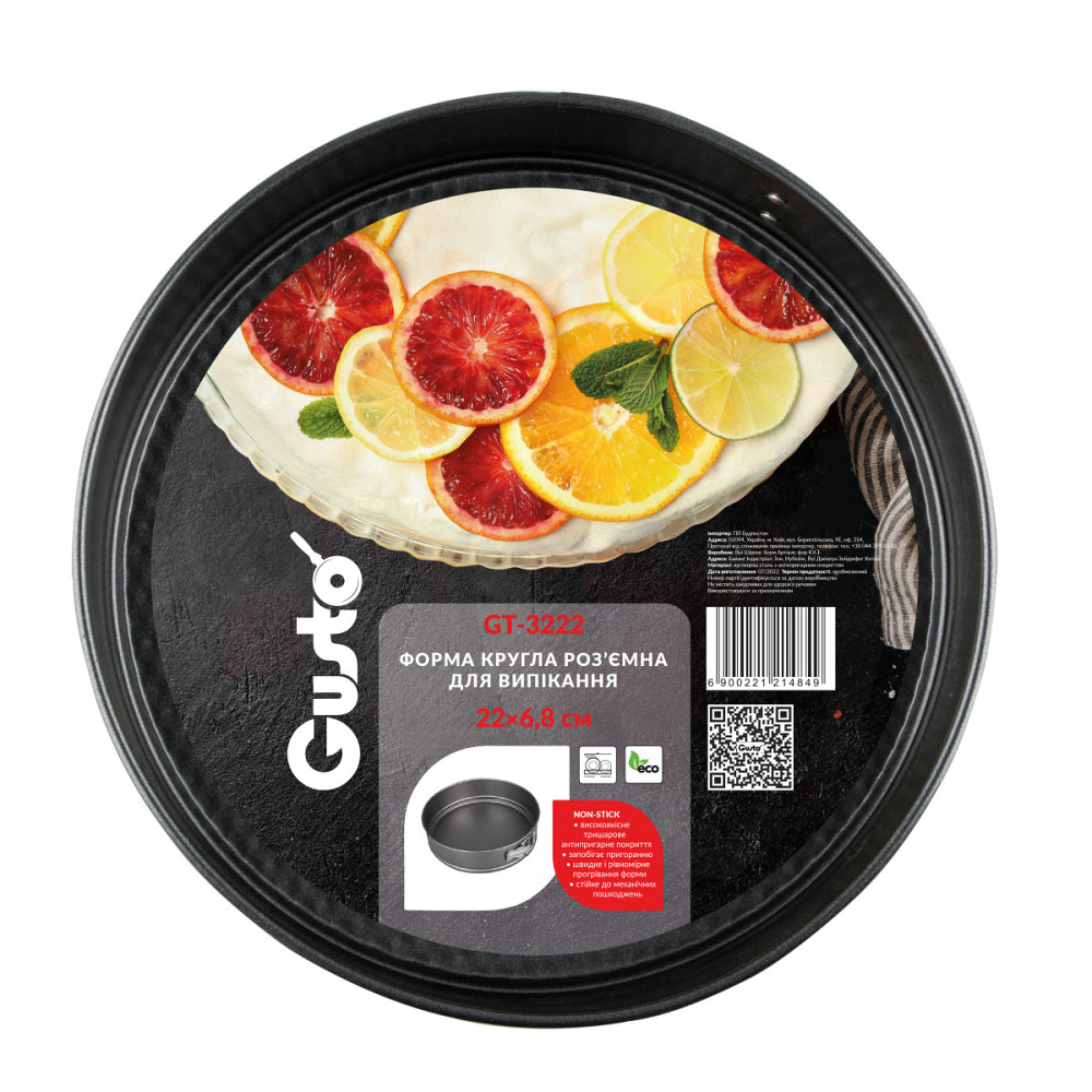 Форма роз'ємна для випічки Gusto GT-3222 22 см Київ - зображення 1