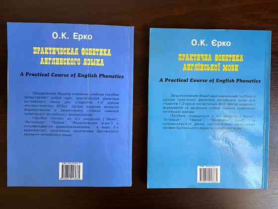 Практична фонетика англійської мови - О.К. Ерко Киев