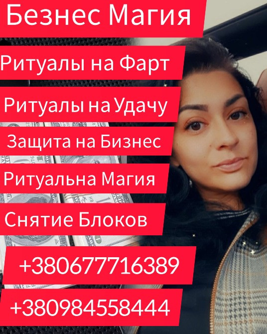 Магическая Помощь Духовной Ведьмы Татьяны – Киев Київ - зображення 1