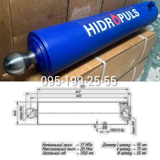 Гідроциліндр причепа 2ПТС-4 ГЦТ1-3-17-1350 #гідроциліндр2птс4 Дніпро