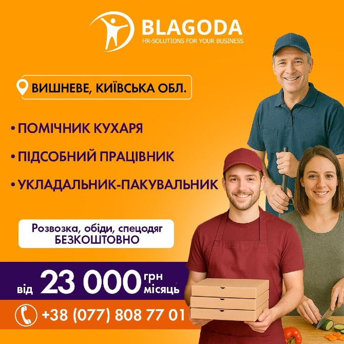 Кухонні робітники м. Вишневе Вишневе - зображення 1